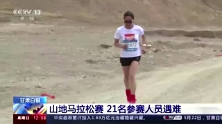 Extreme weather in China kills at least 21 in ultramarathon